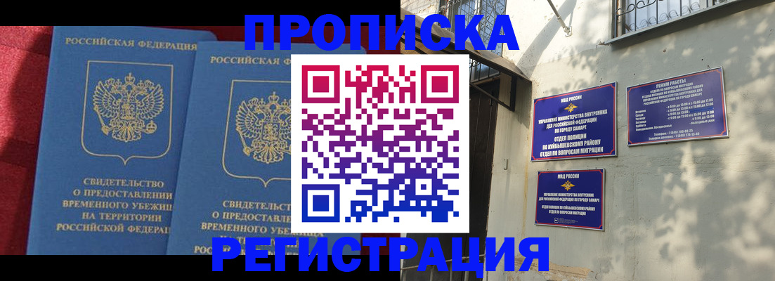 временная регистрация надежно в Стародубе